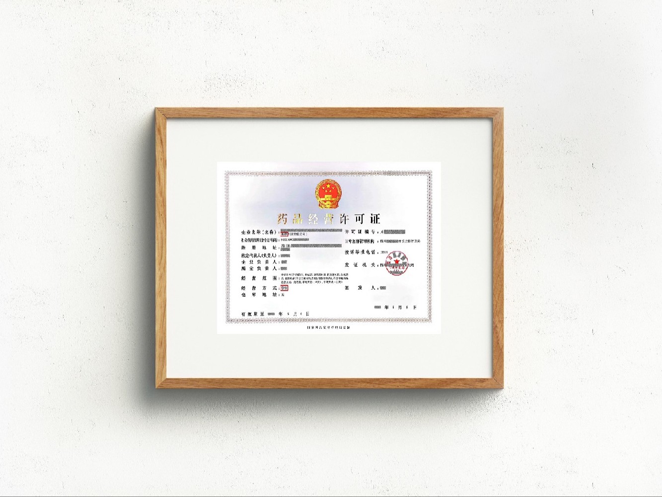 藥品經營許可證零售連鎖
